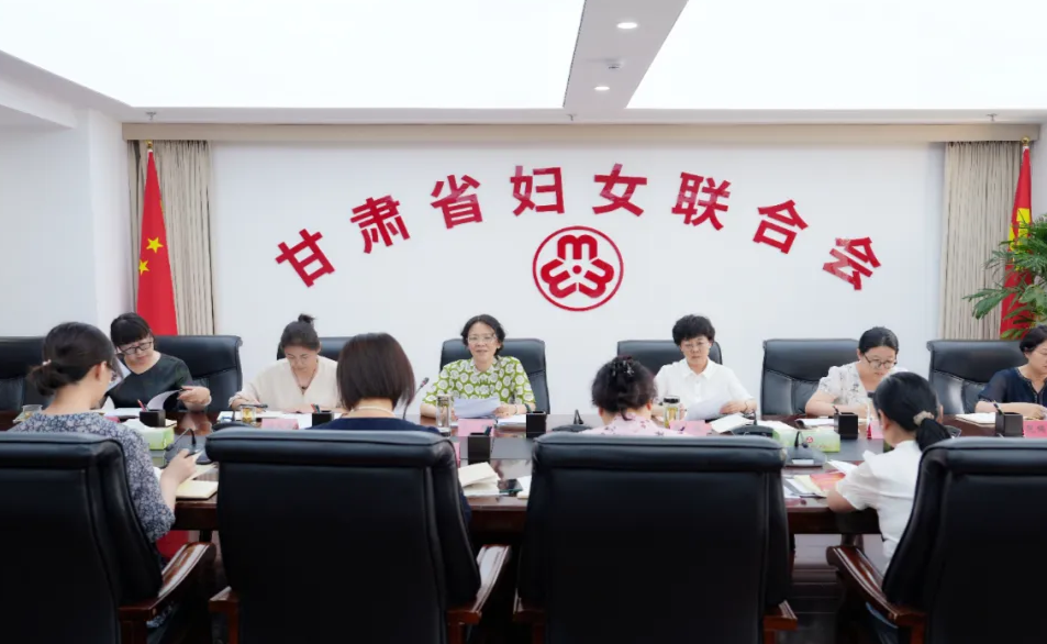 甘肃省妇联召开党组（扩大）会议学习党的二十届三中全会精神