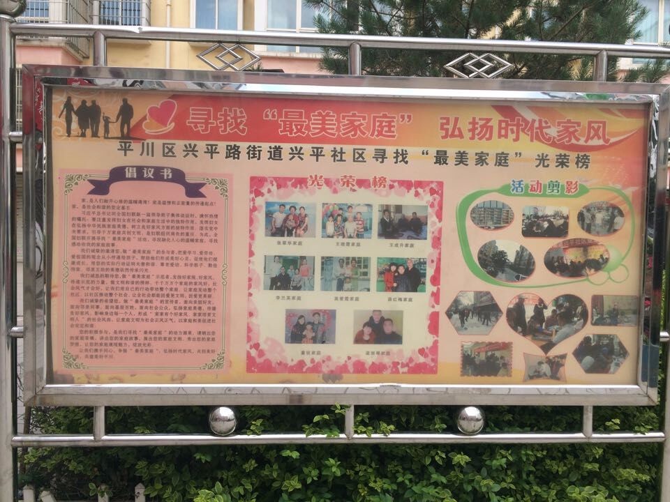兴平社区光荣榜_看图王.jpg