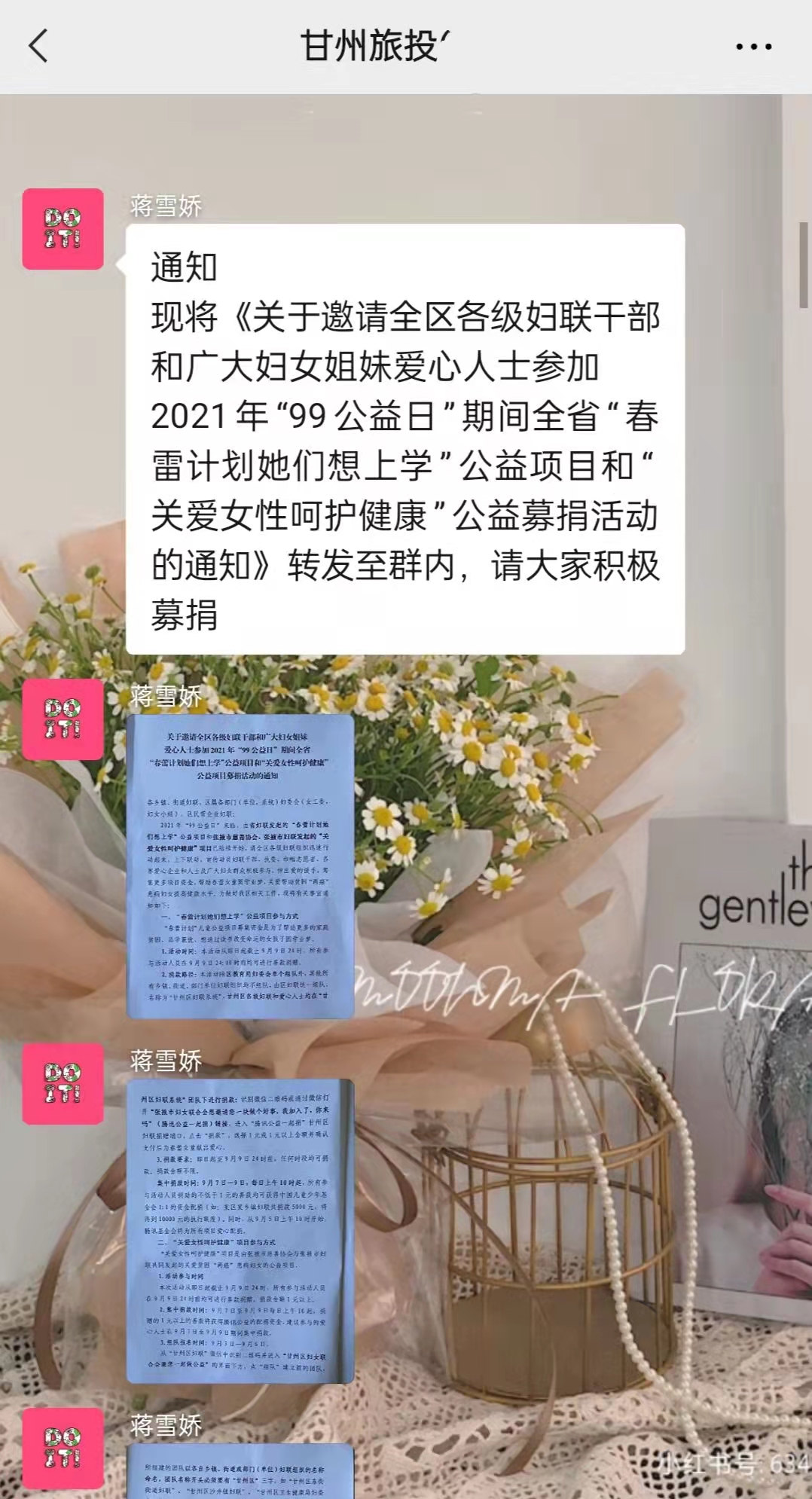 99公益日通知截图.jpg