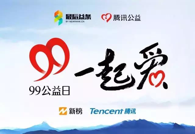 99公益日.jpg
