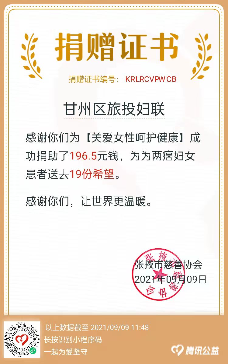 99公益日捐赠证书.jpg