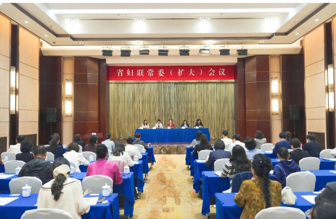 甘肃省妇联召开常委（扩大）会议