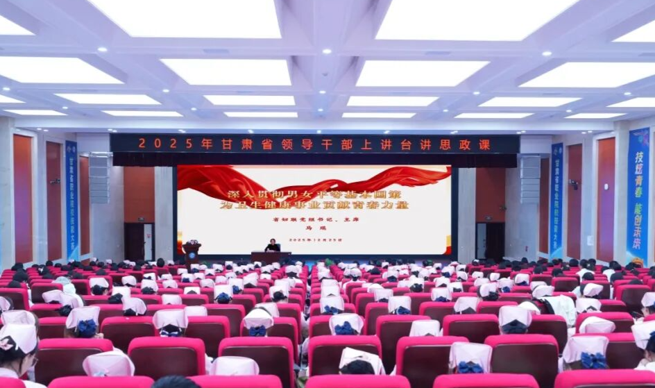 省妇联党组书记、主席马琨在甘肃卫生职业学院讲授思政课