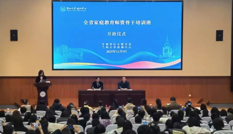 陇家和美 | 全省家庭教育师资骨干培训班在兰州成功举办