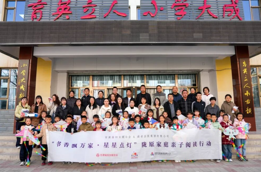 陇家和美 | “书香飘万家·星星点灯”陇原亲子阅读活动走进基层