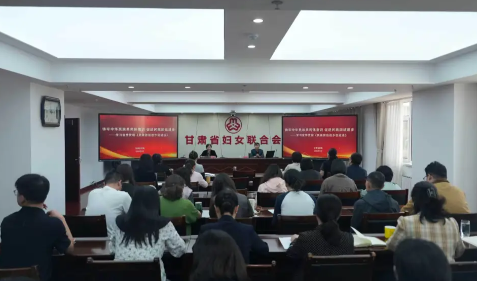 省妇联举办铸牢中华民族共同体意识专题辅导讲座