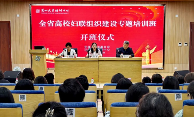 全省高校妇联组织建设专题培训班举办