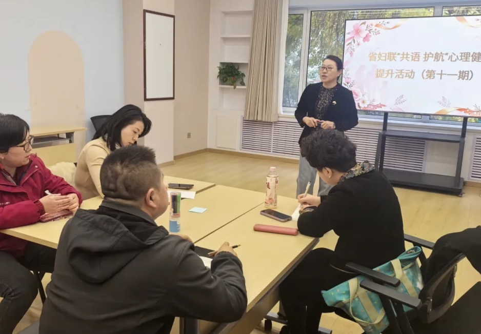 省妇联“共语·护航”心理健康提升系列活动为家庭和谐筑牢心理根基