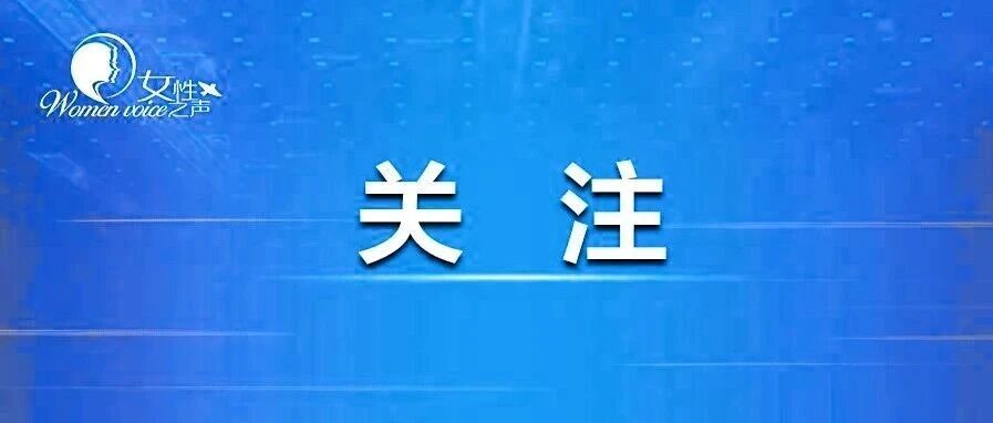 国家发展改革委 国务院妇儿工委办公室关于在全社会推进儿童友好建设的意见