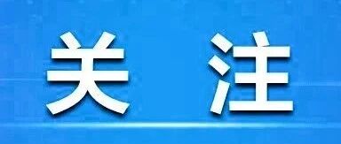 加强对农村留守妇女困难群体精准关爱帮扶  民政部、国务院妇儿工委办、全国妇联等11部门联合印发方案