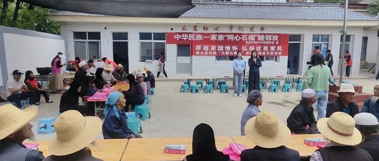 巾帼石榴红 | 康乐县妇联开展中华民族一家亲“同心石榴”睦邻欢活动