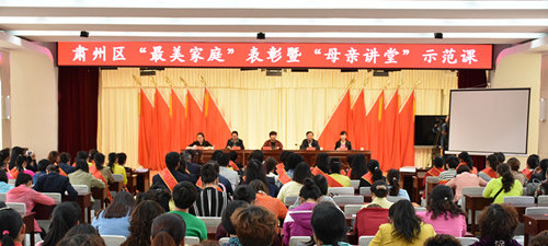 举办肃州区最美家庭表彰大会_副本_副本.jpg