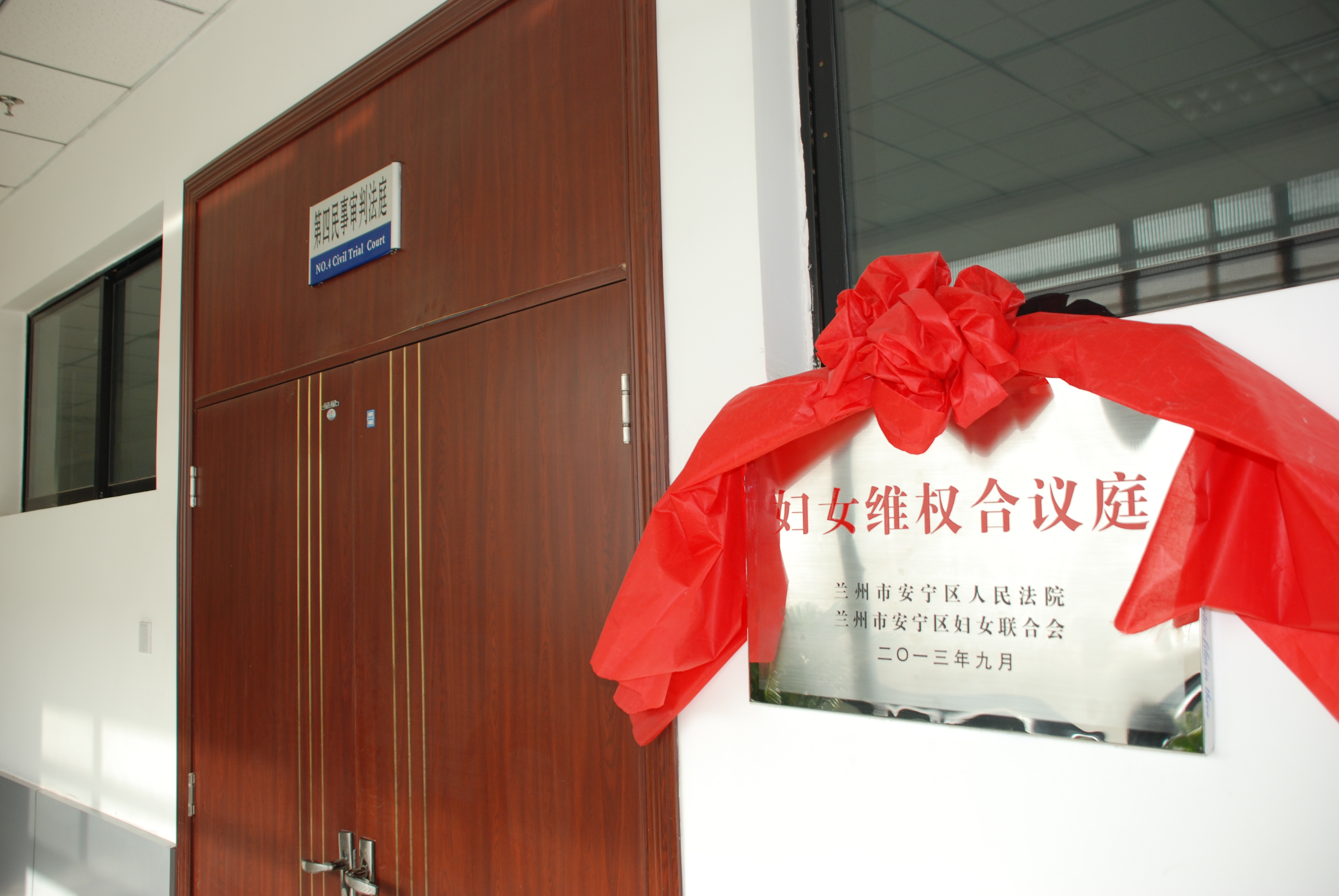 兰州市安宁区成立妇女维权合议庭.JPG