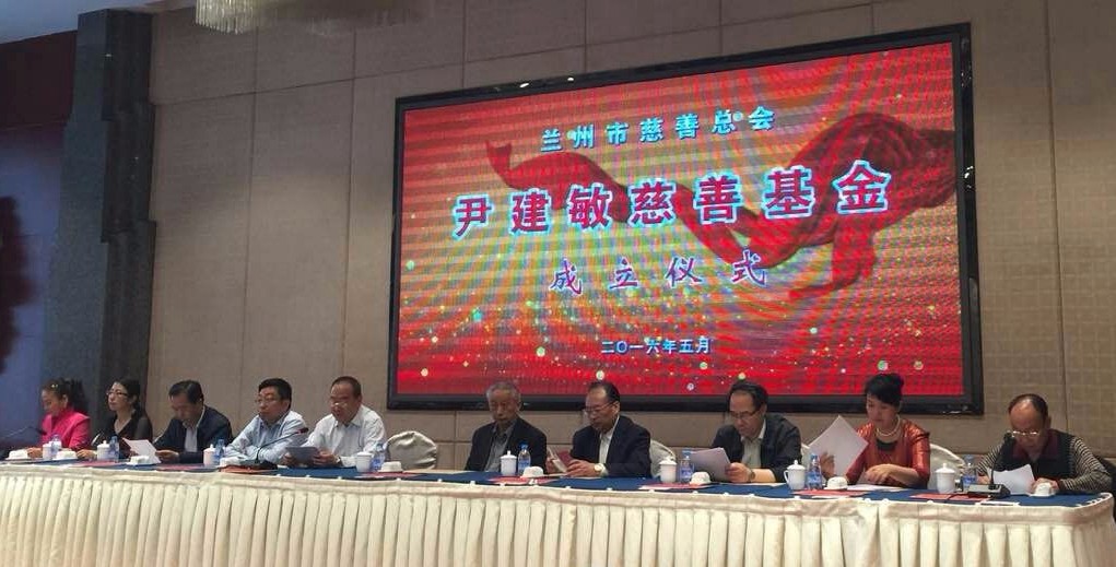尹建敏慈善基金1.jpg