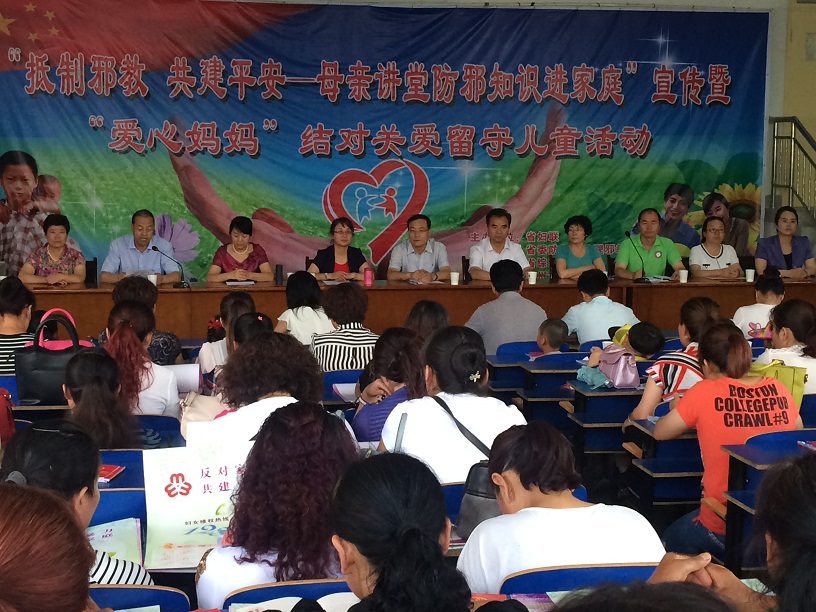 反邪教宣传留守儿童关爱1.1.jpg