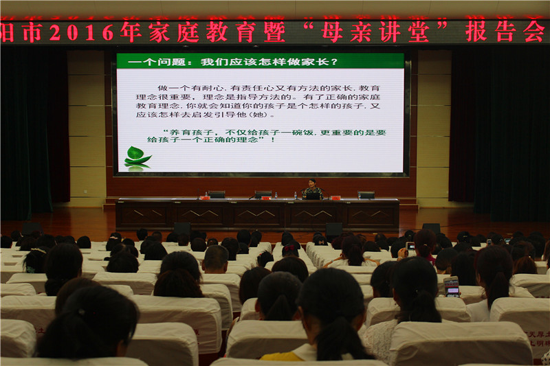 家庭教育报告会照片副本.jpg